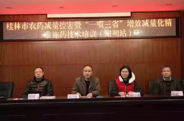 桂林市農(nóng)藥減量控害暨“一噴三省”增效減量化施藥技術培訓第六站（陽朔站）順利召開