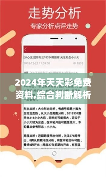 2024年天天彩資料,系統(tǒng)評(píng)估分析_ZAI27.910桌面版