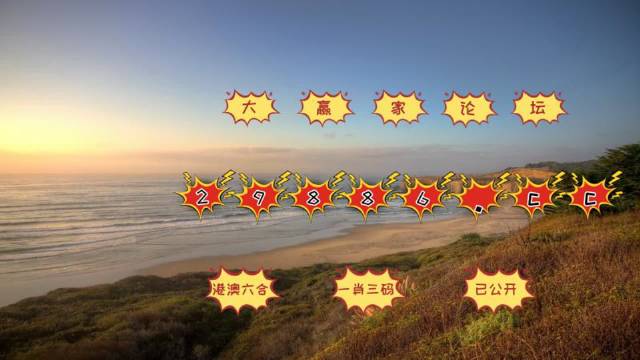 新澳門(mén)天天六開(kāi)彩,信息明晰解析導(dǎo)向_NUZ10.404專(zhuān)屬版