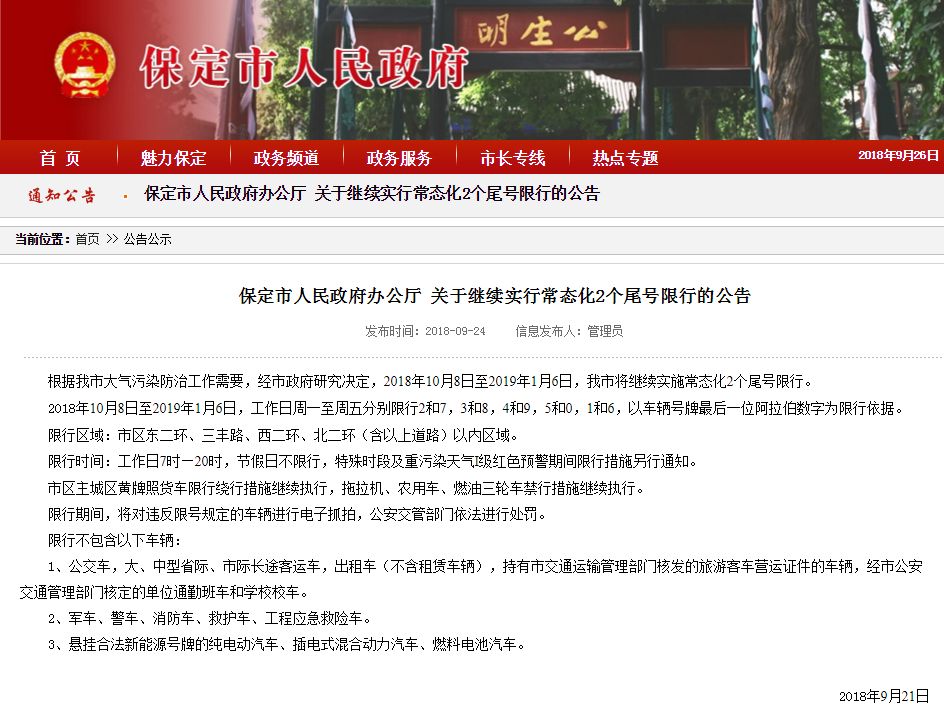 河北限號(hào)通知更新，科技智能守護(hù)生活，未來出行更便捷