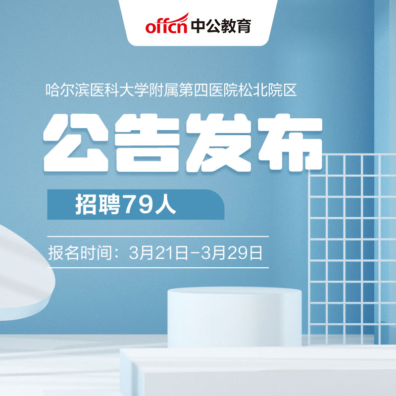 哈爾濱醫(yī)院最新招聘，醫(yī)療人才的熱土之地