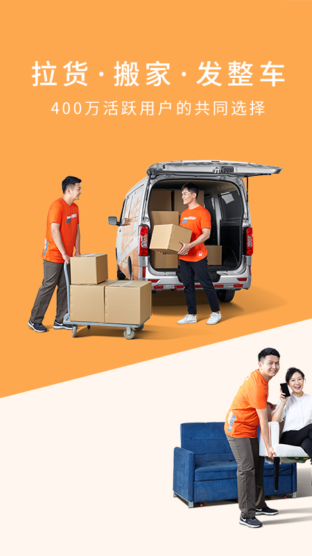 貨拉拉最新司機(jī)版全新體驗(yàn)，輕松駕馭貨運(yùn)世界，貨運(yùn)無憂！