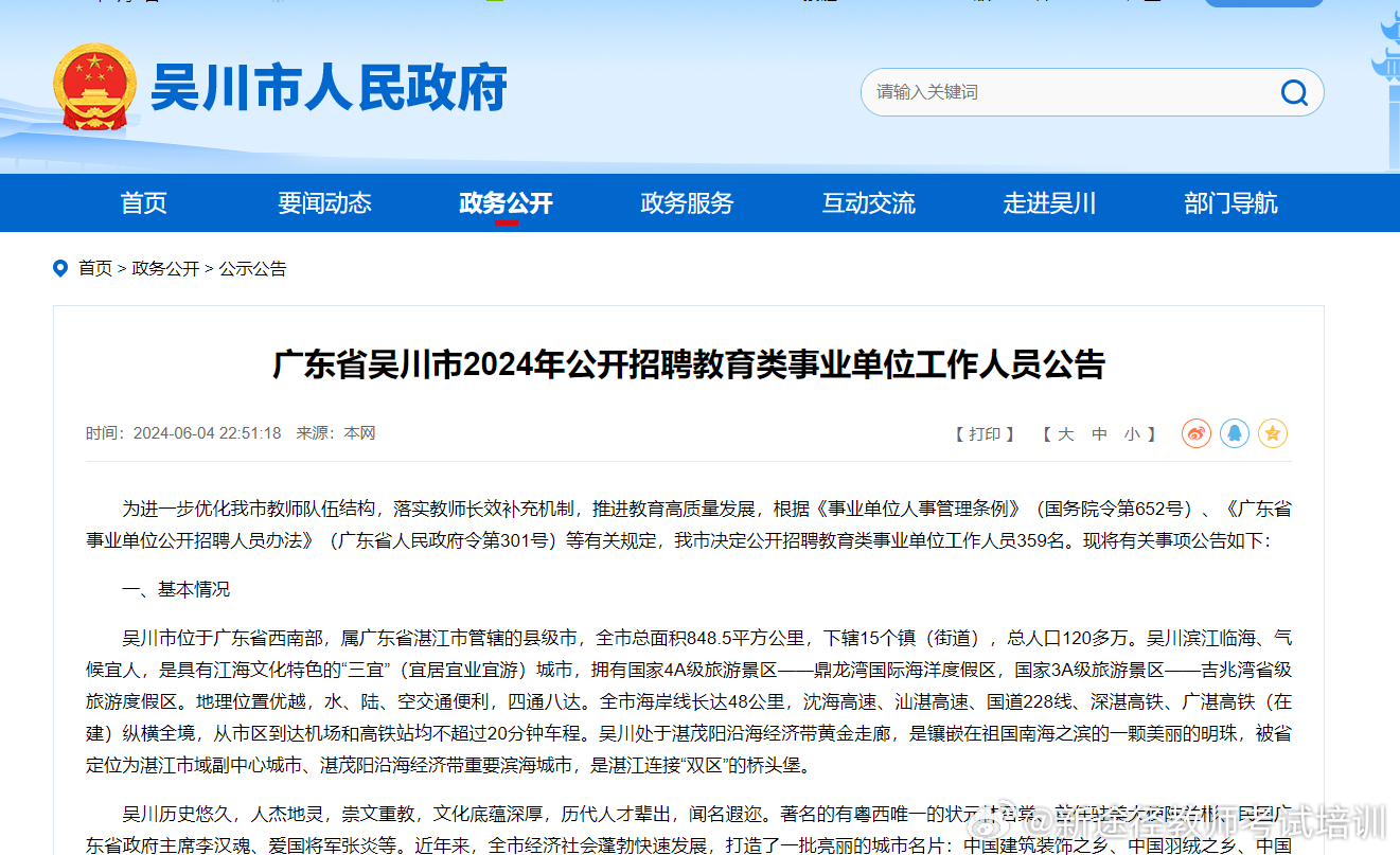 吳川最新招聘信息，變化中的學(xué)習(xí)之旅，啟航未來職業(yè)之路