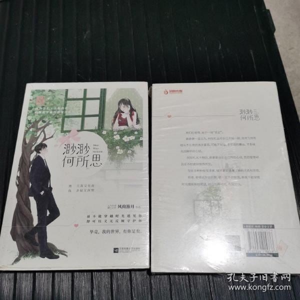 渺渺何所思最新連載，溫馨日常的陪伴