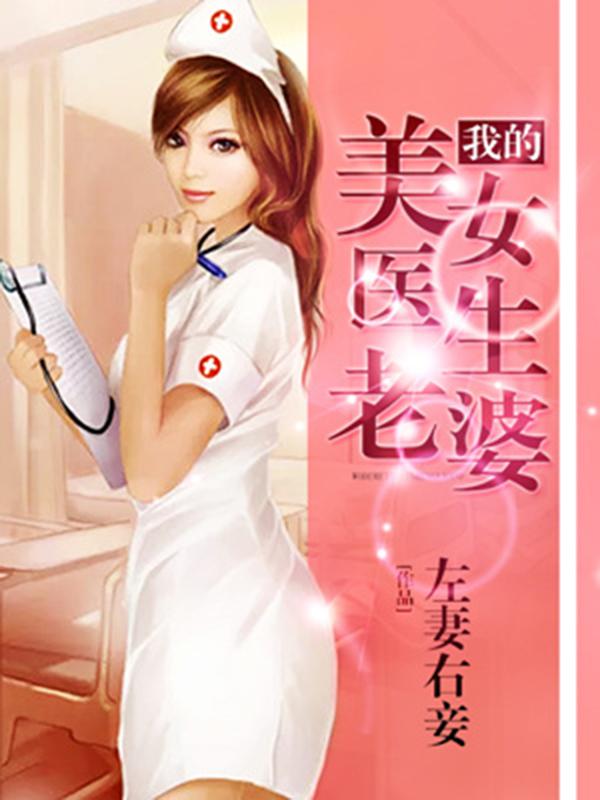 護美狂醫(yī)唐天，自信與成就感的勵志之旅最新章節(jié)