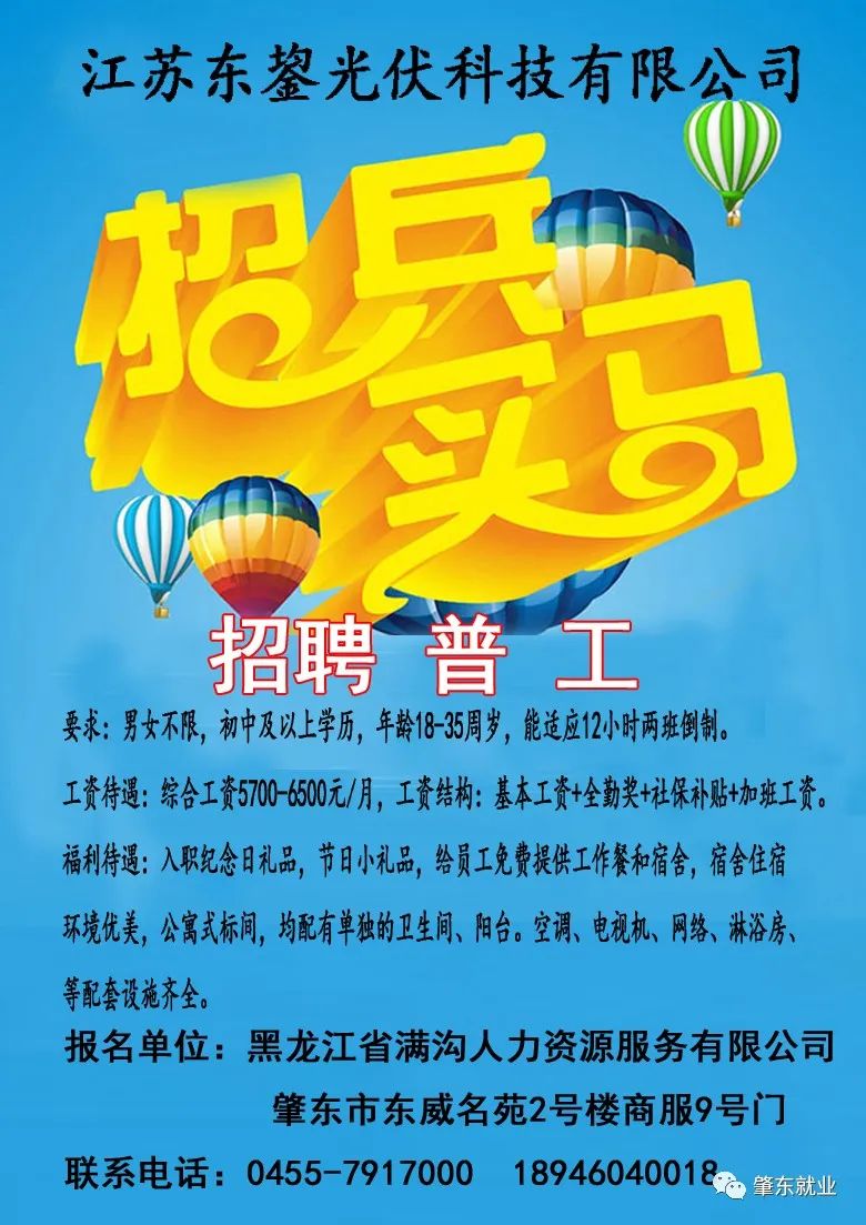 肇州百姓網(wǎng)最新招聘，職場信息的黃金平臺(tái)，求職招聘一站式服務(wù)