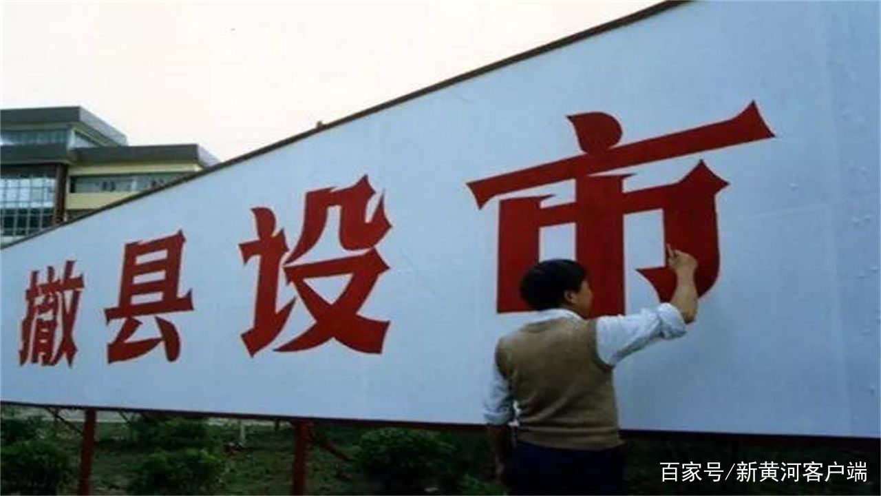 中國(guó)撤縣改市最新動(dòng)態(tài)，縣域城市開(kāi)啟新篇章的時(shí)代背景分析