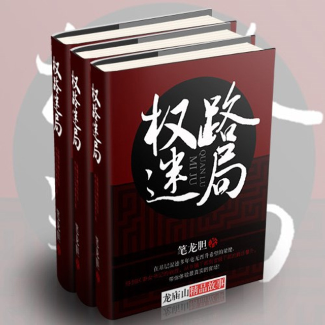 權(quán)路迷局2，高科技魅力引領(lǐng)生活變革最新章節(jié)全集閱讀