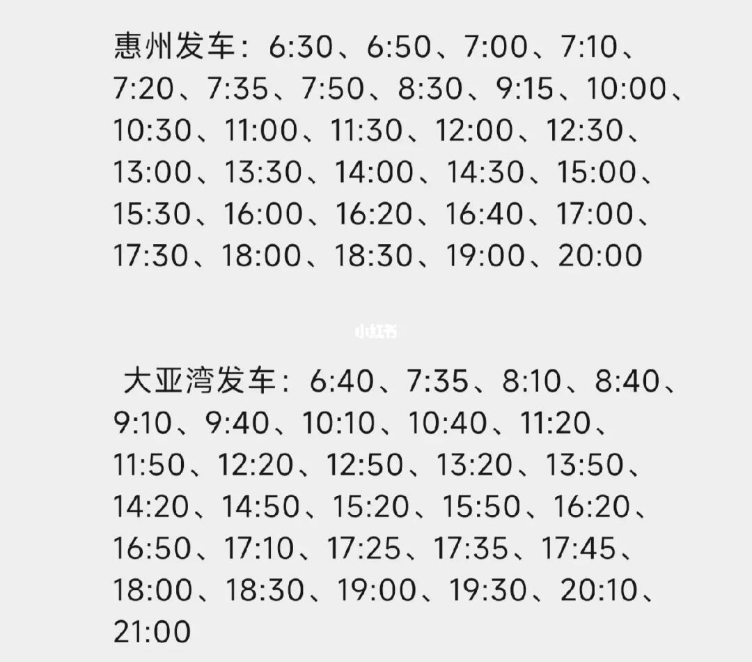 深惠四線最新發(fā)車時(shí)間，啟程知識(shí)大道之旅