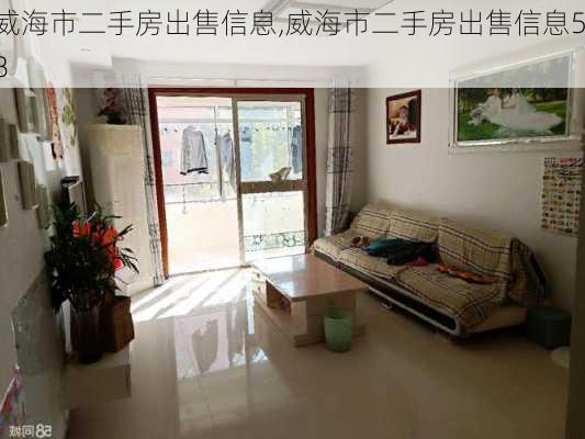 威海二手房最新出售，理想的港灣，溫馨家園