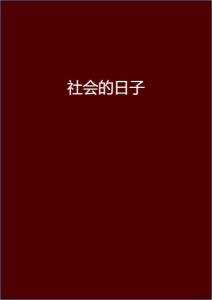 安染最新小說閱讀指南，輕松步入奇幻世界之旅