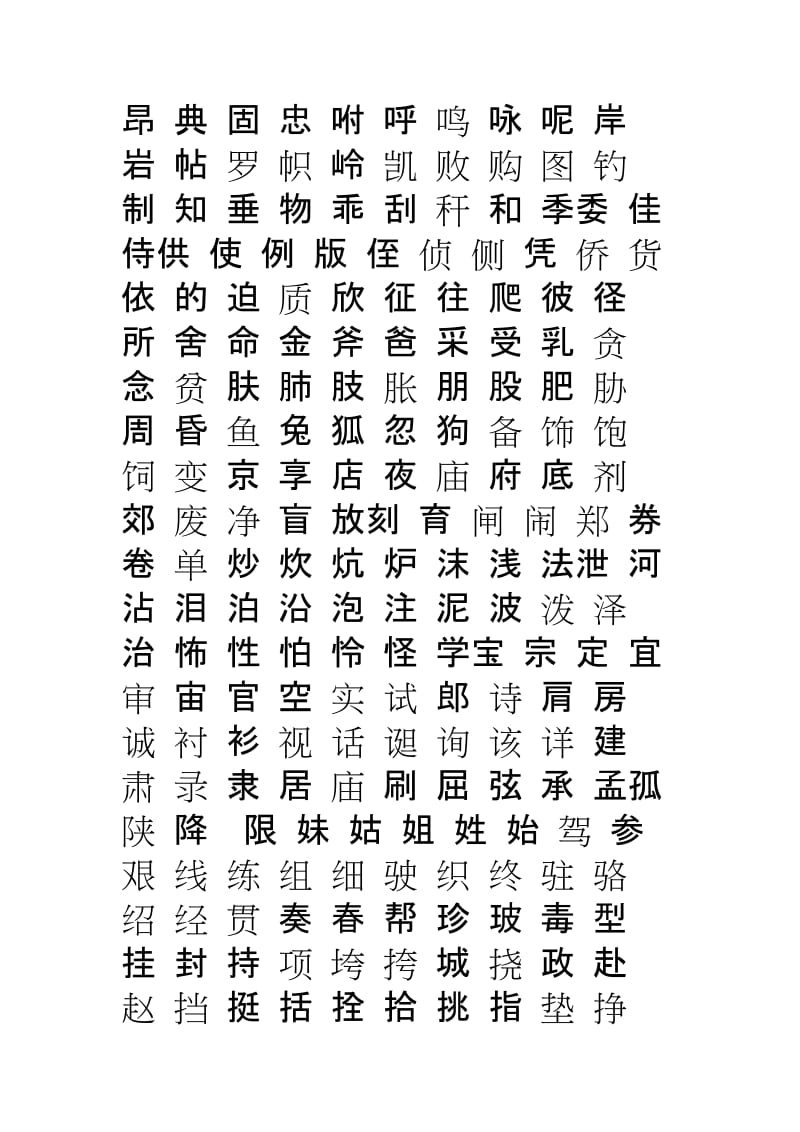 科技重塑生活，未來書寫魅力的常用字更新