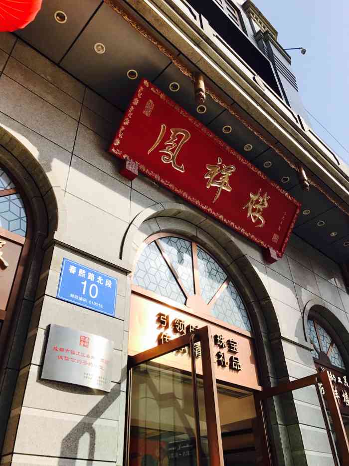 品鳳樓最新探秘，時(shí)尚美食新地標(biāo)之旅