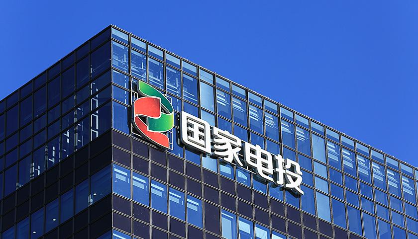 國家電投最新發(fā)展動(dòng)態(tài)，深度解析其創(chuàng)新戰(zhàn)略與進(jìn)展