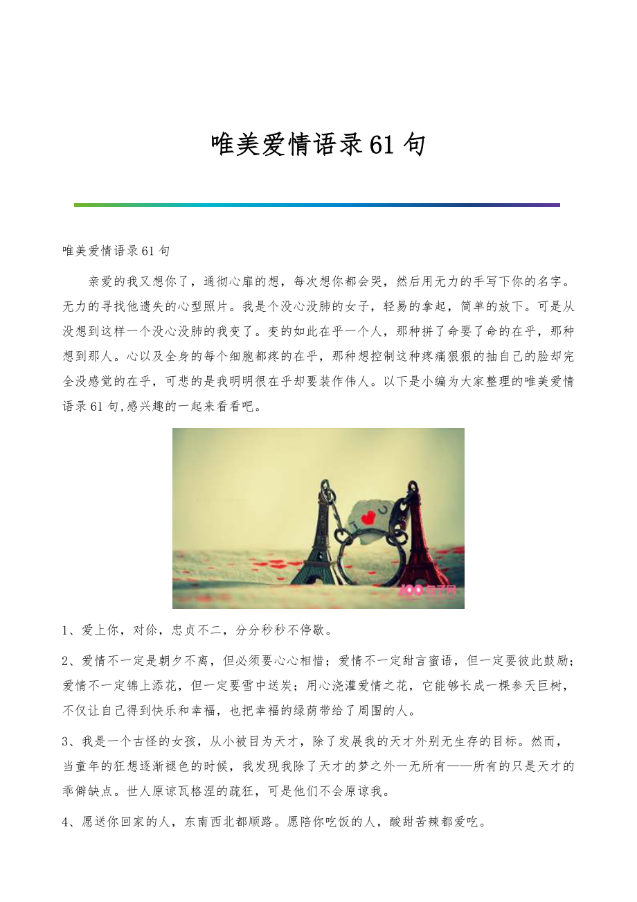 愛情金句最新,愛情金句最新，一場(chǎng)尋找內(nèi)心平靜的自然美景之旅