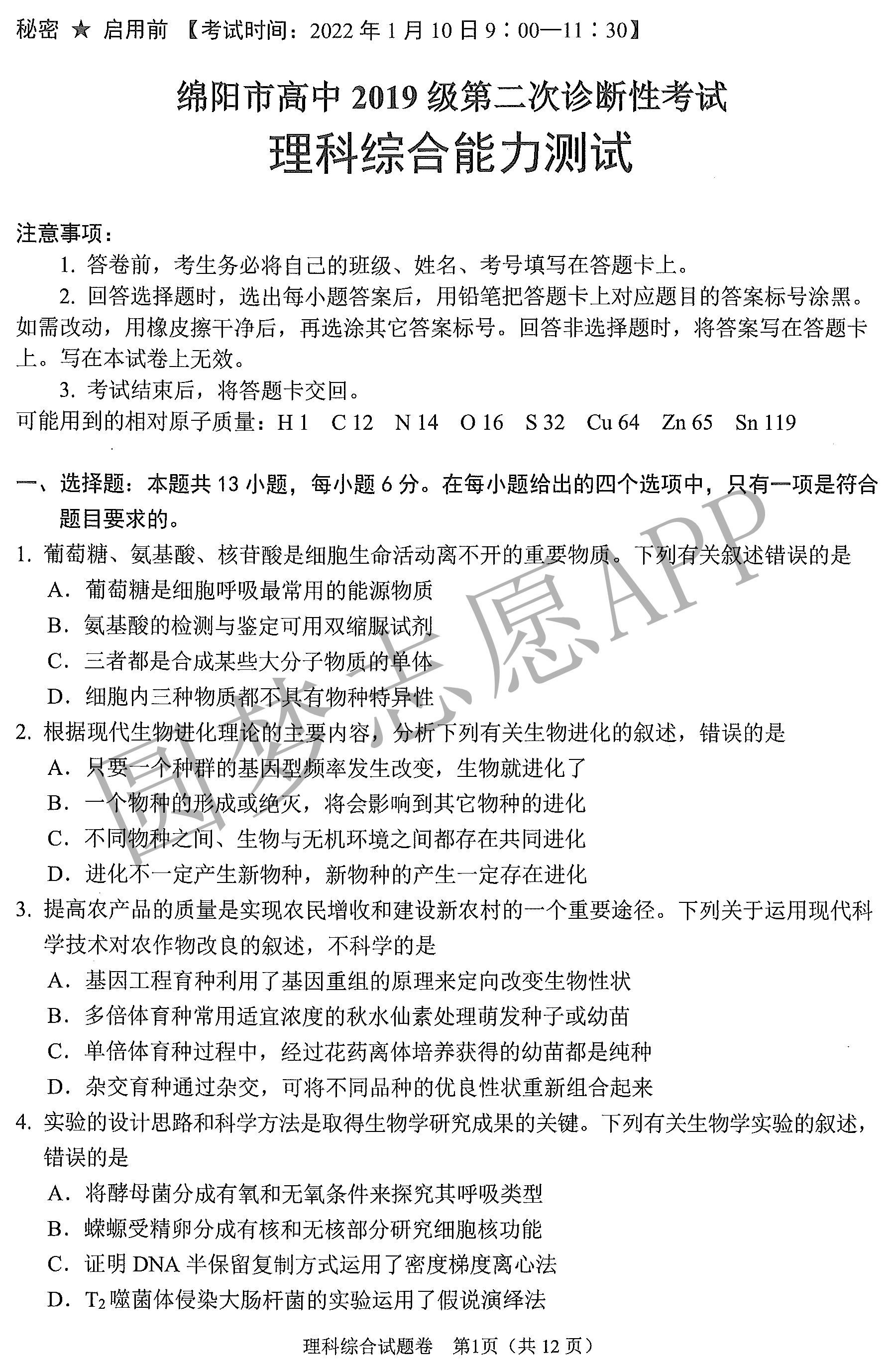 理綜最新試題探索，挑戰(zhàn)自我，把握前沿