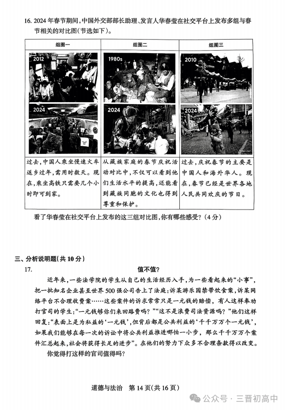 SS最新文綜，深度探討教育改革之路