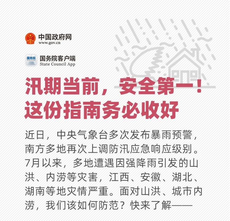 中國汛情最新通告，掌握汛情動態(tài)與應(yīng)對策略