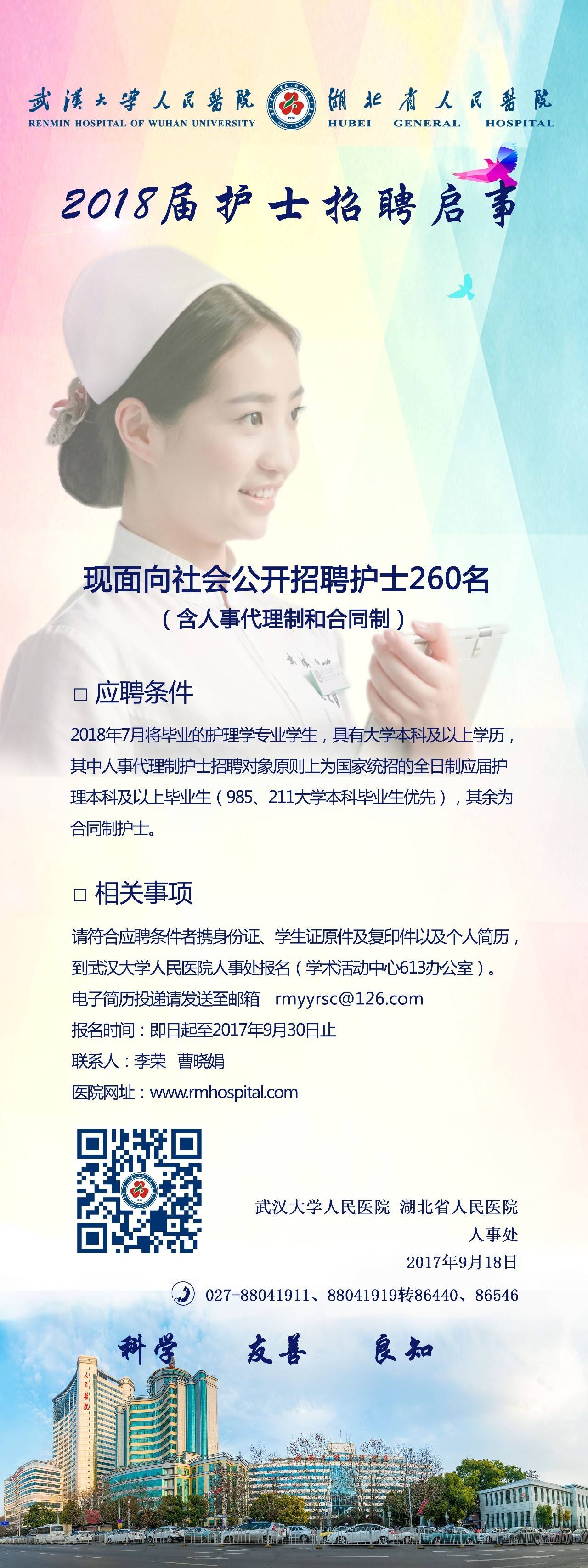 護(hù)士招聘信息誠邀加入，共建健康未來！