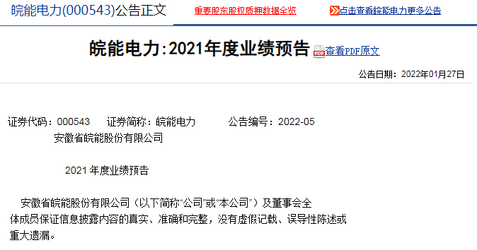 皖能電力最新動(dòng)態(tài)更新，最新消息匯總