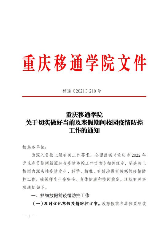 重慶學(xué)校最新公告發(fā)布，最新動態(tài)及通知匯總