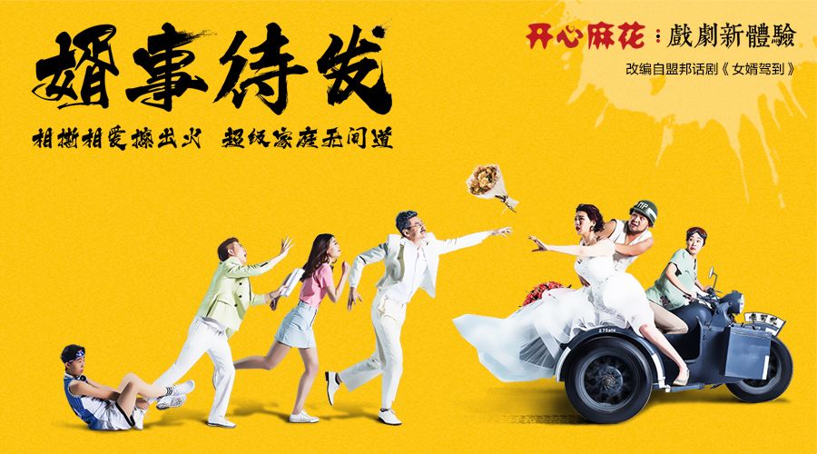 婿事待發(fā)深度解析角色與演員表現(xiàn)全陣容曝光