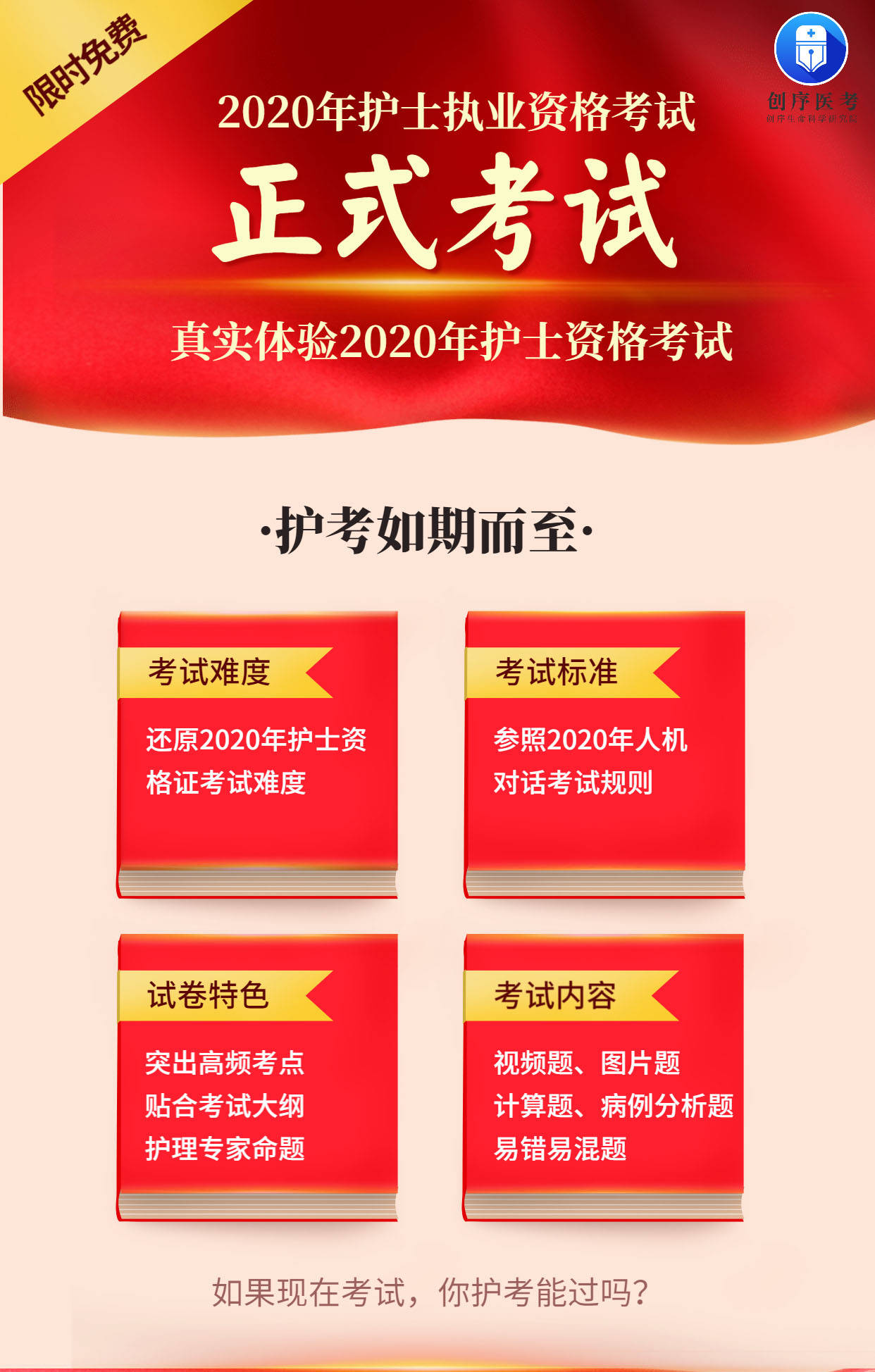 科技賦能智慧備考，護士三基考試題庫及答案最新匯總解析