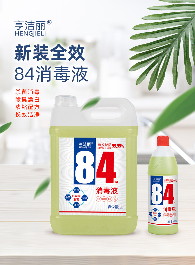 揭秘，84消毒液價格真相，一文了解全部！