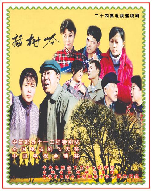 插樹嶺電視劇全集，自然美景的探索之旅