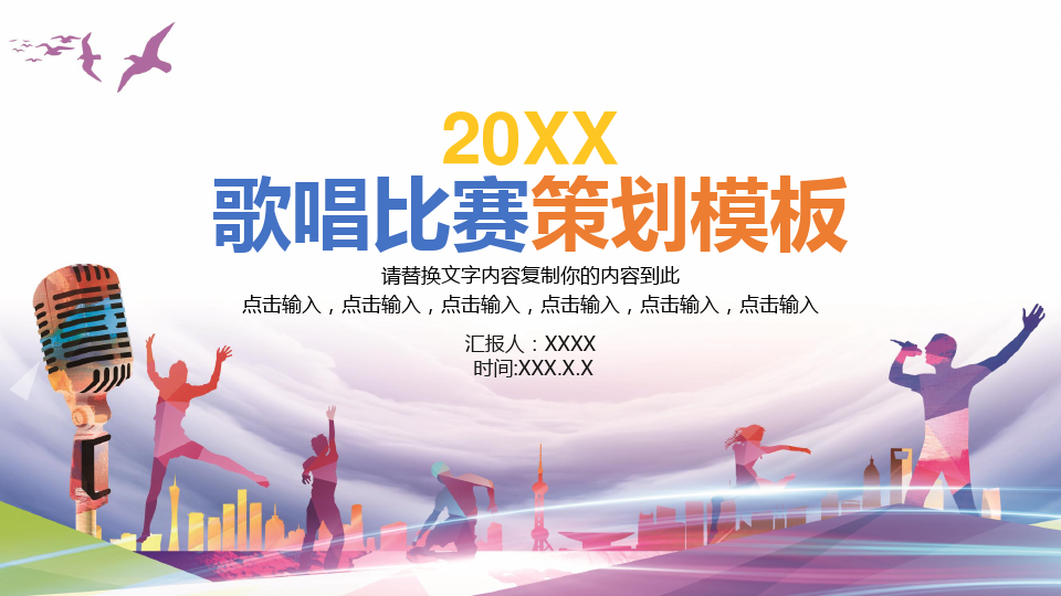 音樂(lè)比賽ppt，回顧視聽(tīng)盛宴，探尋比賽影響力與啟示