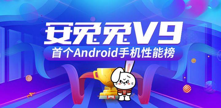 安兔兔新版，全新體驗與性能評測報告