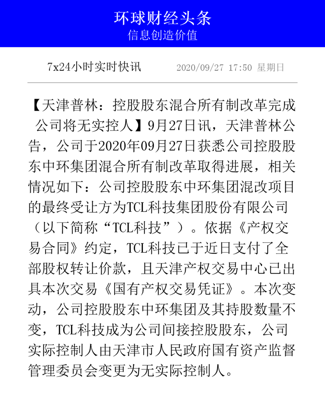 天津普林重組最新動態(tài)，自然之旅的呼喚與內(nèi)心平靜遠(yuǎn)方美景的融合