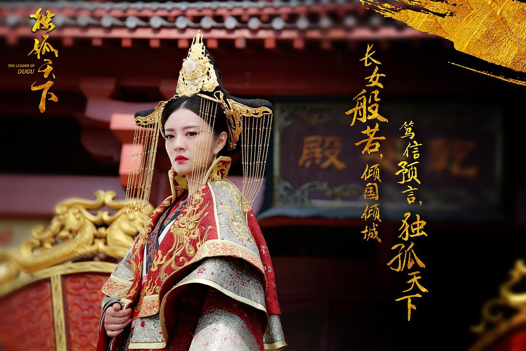 獨(dú)孤天下，完整演員表及論述