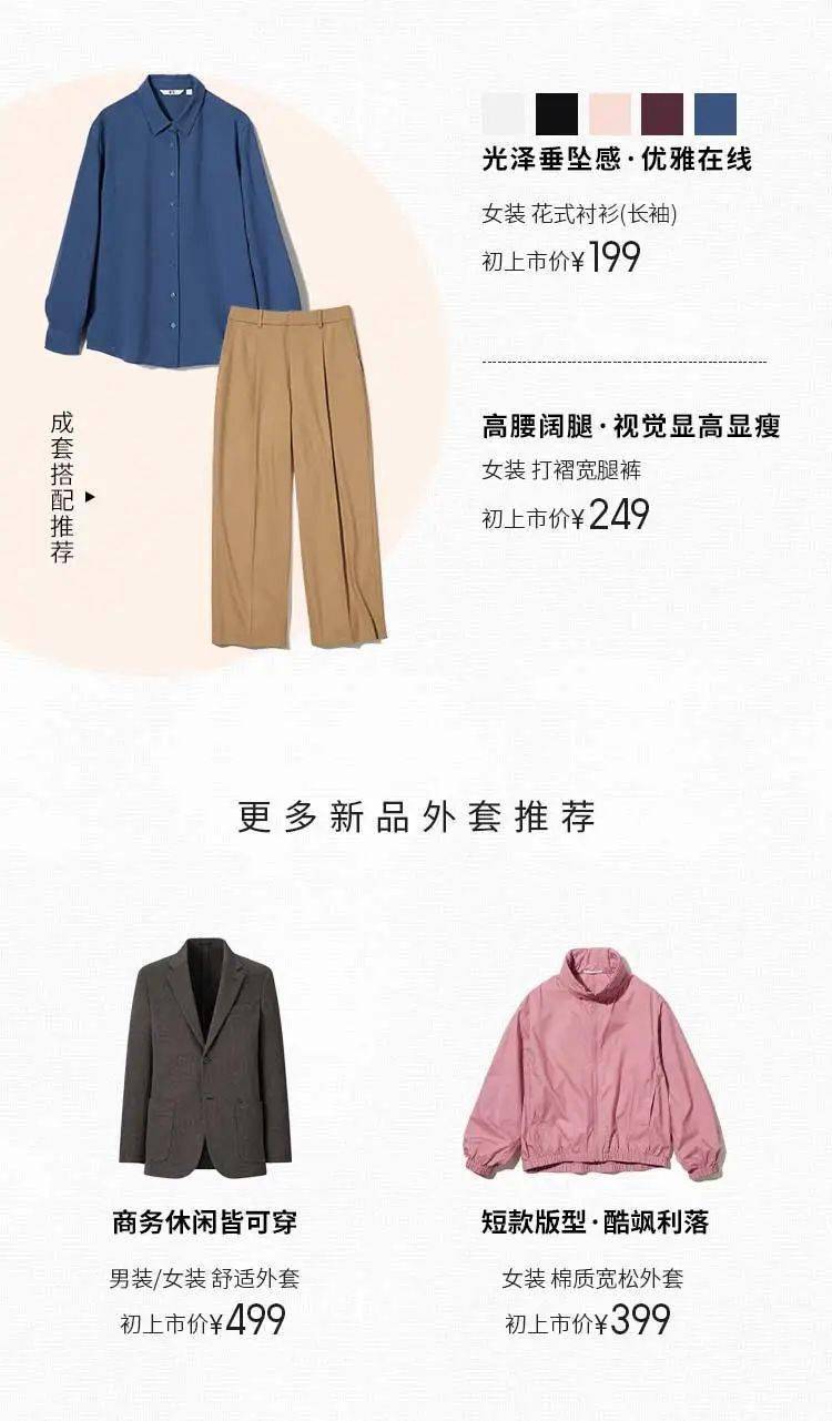 優(yōu)衣庫新品推薦，潮流與舒適并存，盡享時尚之選