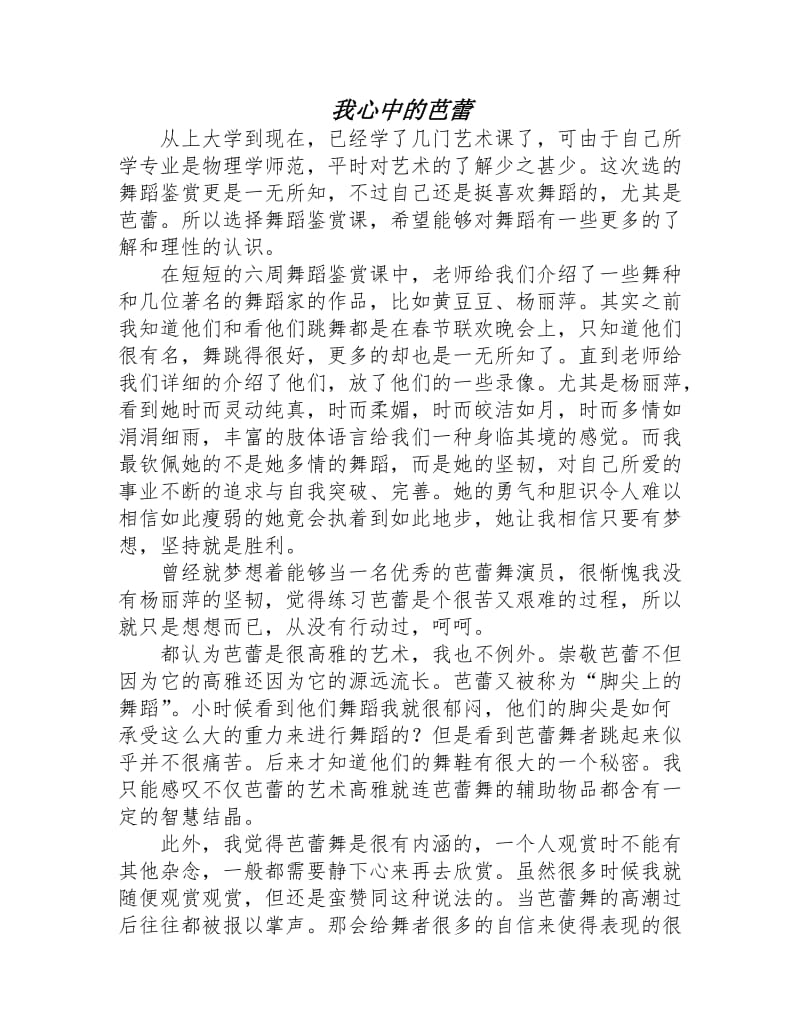 舞蹈比賽后的感悟與體會(huì)，賽場(chǎng)上的激情與成長(zhǎng)之路