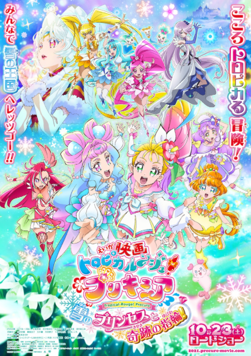 光之美少女最新動畫電影，閃耀魔法與冒險之旅的震撼篇章