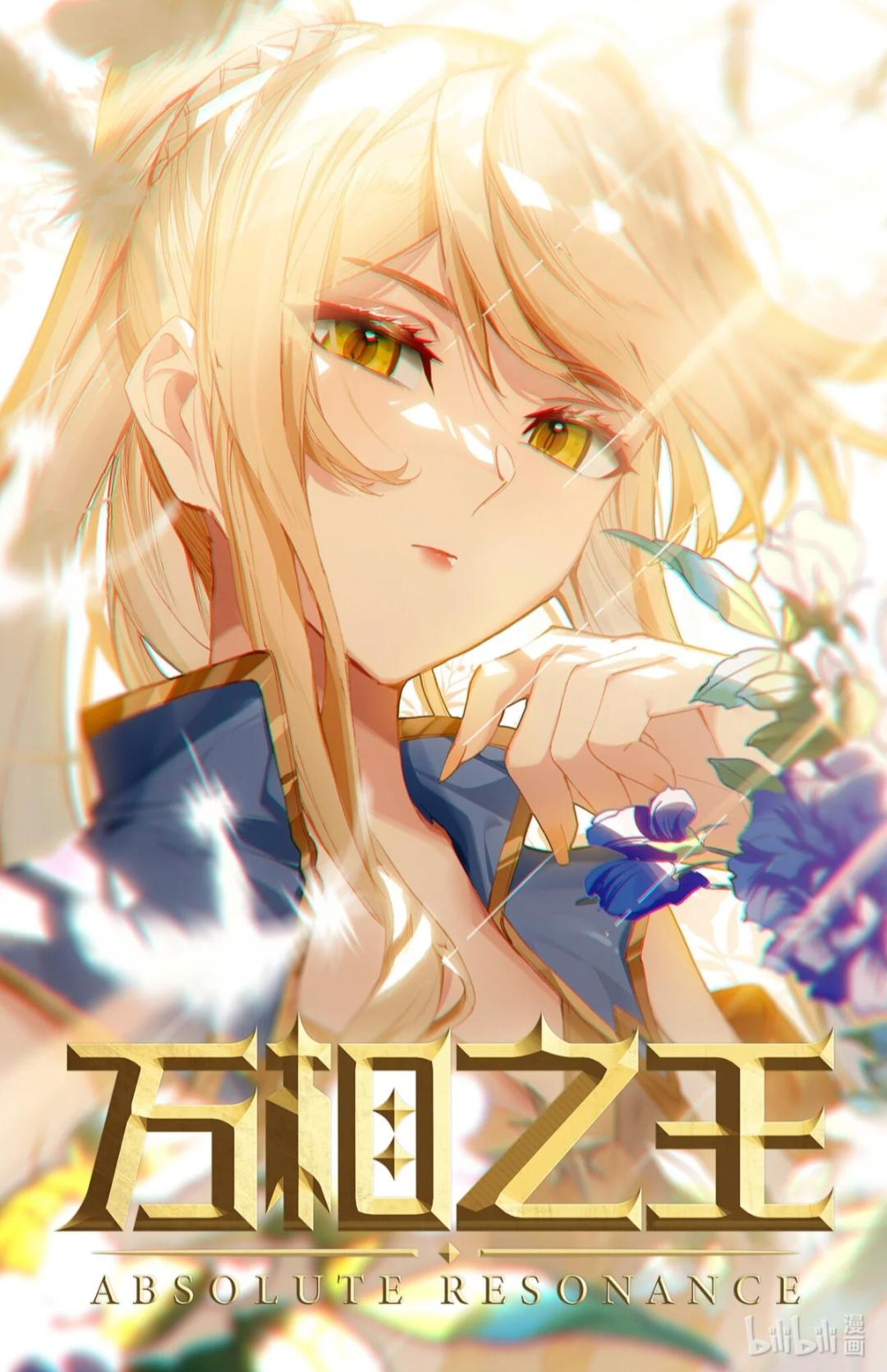 萬相之王最新章節(jié)揭秘，神秘世界的萬象更新之旅