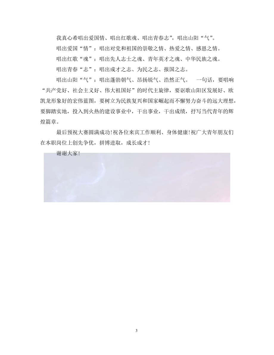 合唱比賽開場詞,合唱比賽開場詞，科技盛宴，聲動未來！體驗全新智能合唱神器