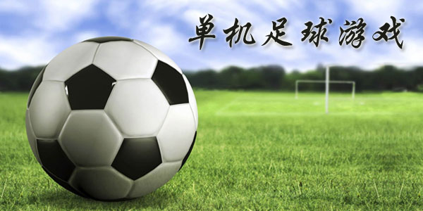 最新足球游戲，踏上自然美景之旅，探索內(nèi)心平靜與快樂(lè)的旅程