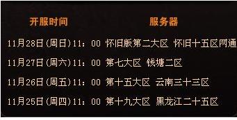 魔域新服開(kāi)放時(shí)間表全面解析，探討與觀點(diǎn)分享