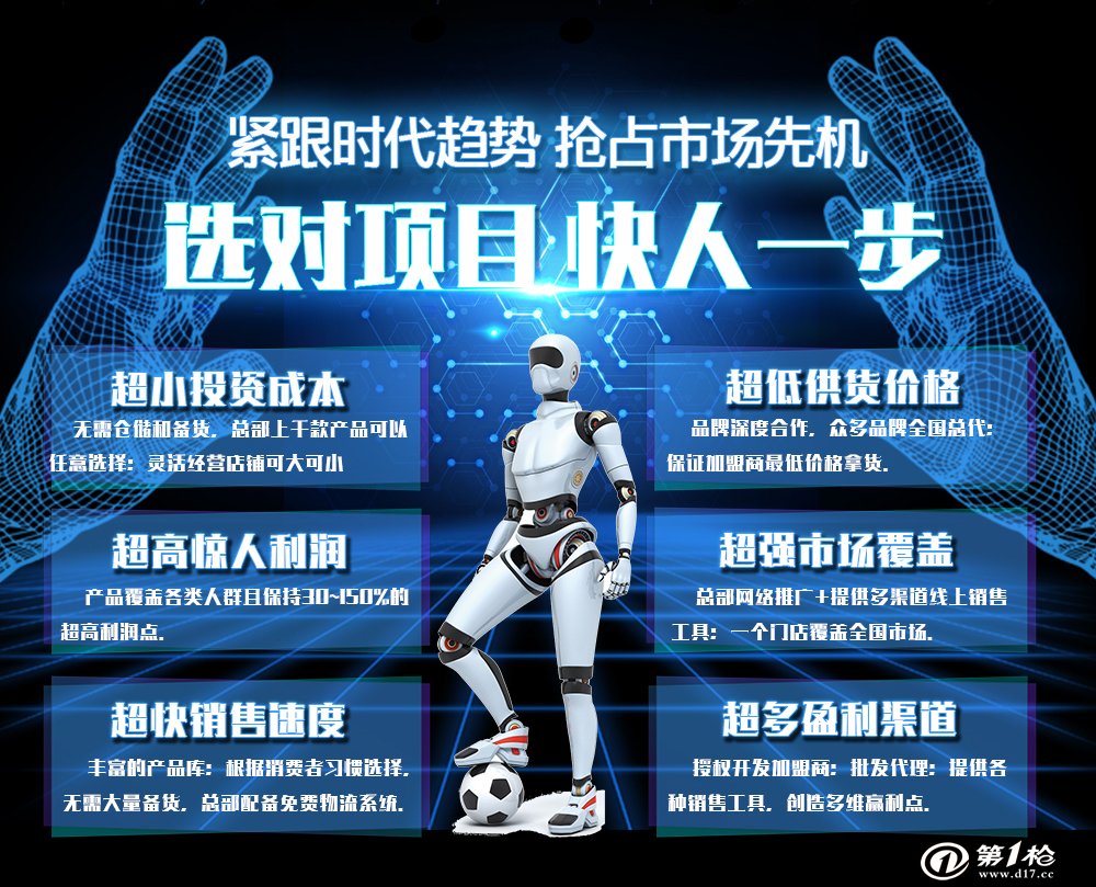 最新科技產(chǎn)品加盟合作，引領(lǐng)未來科技生活新潮的先鋒之選