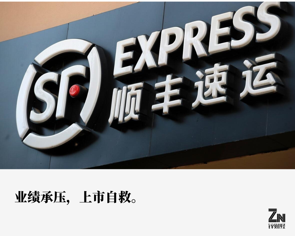 順豐上市，快遞巨頭開啟資本市場之旅