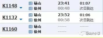 碭山最新列車時(shí)刻表，科技重塑出行體驗(yàn)的革新之旅