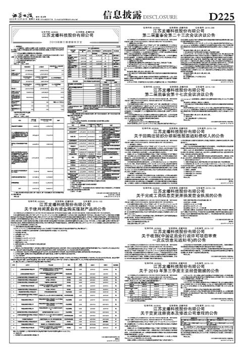 龍蟠科技上市價格預(yù)測分析，未來走勢及價格預(yù)估