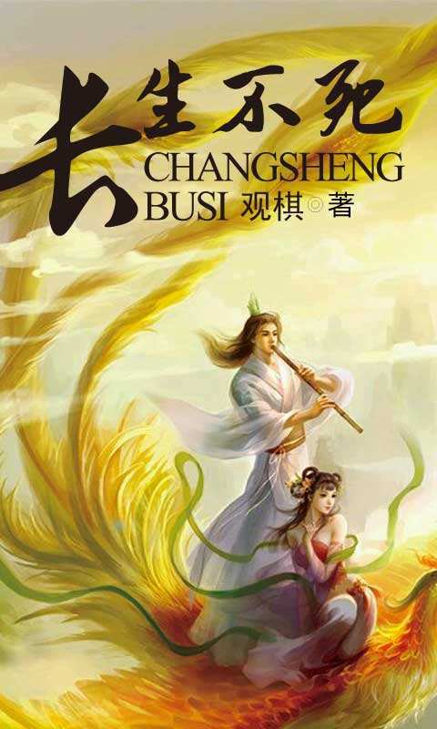 長生不死的電影，永恒的友誼與家的溫暖之旅