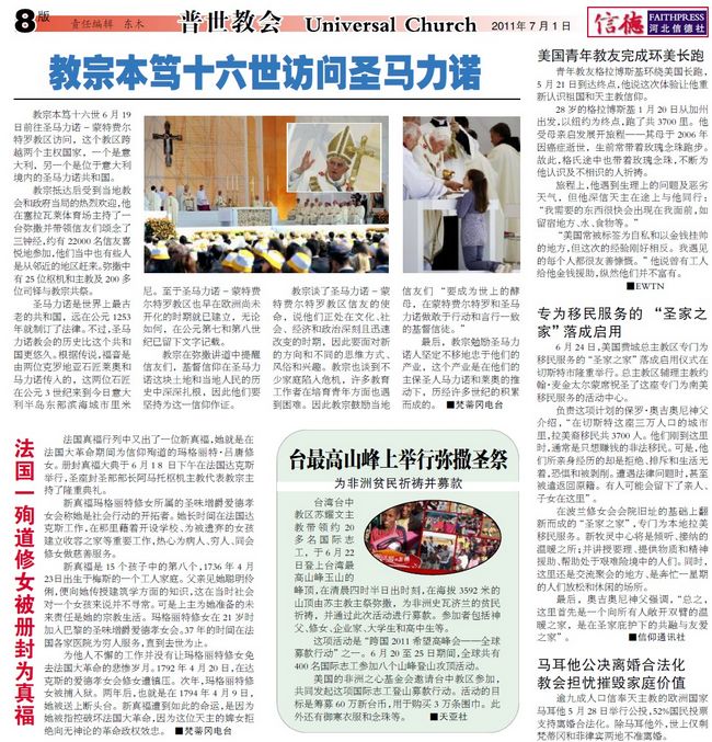 最新教宗動態(tài)，愛與陪伴的朝圣之旅啟程