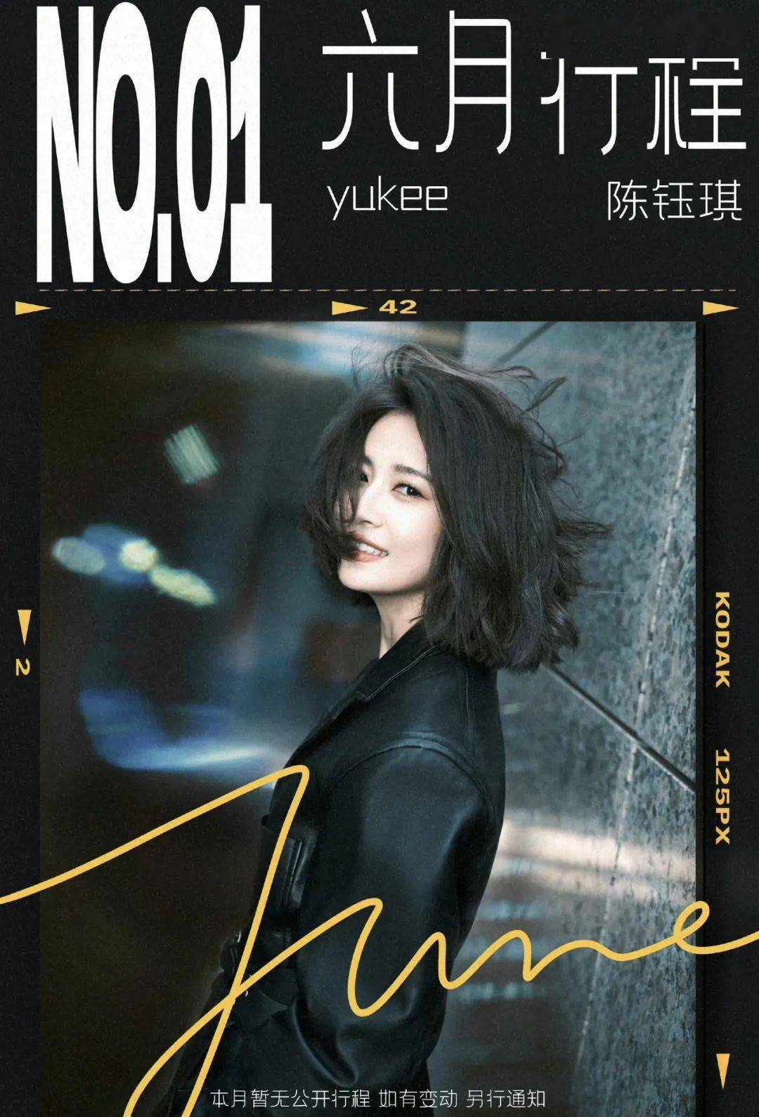 6月13日明星璀璨之夜，閃耀星空的時刻