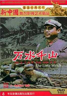 電影萬(wàn)水千山，史詩(shī)般的旅程啟航