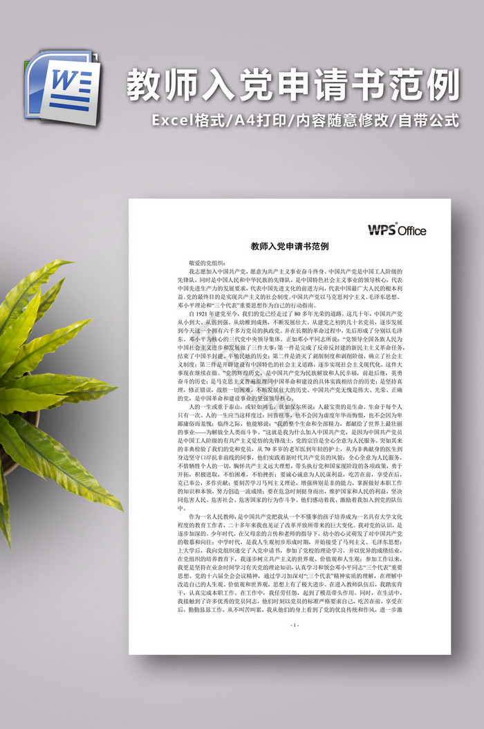 最新教師入黨申請書提交，光榮之路的堅定步伐