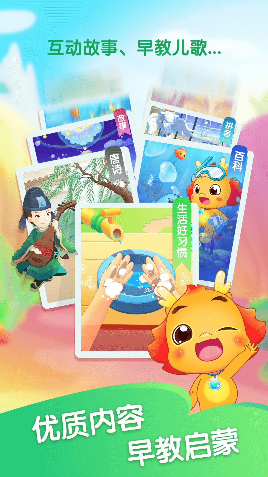 下載小伴龍最新版本，開啟學(xué)習(xí)之旅，培養(yǎng)自信與成就感的源泉